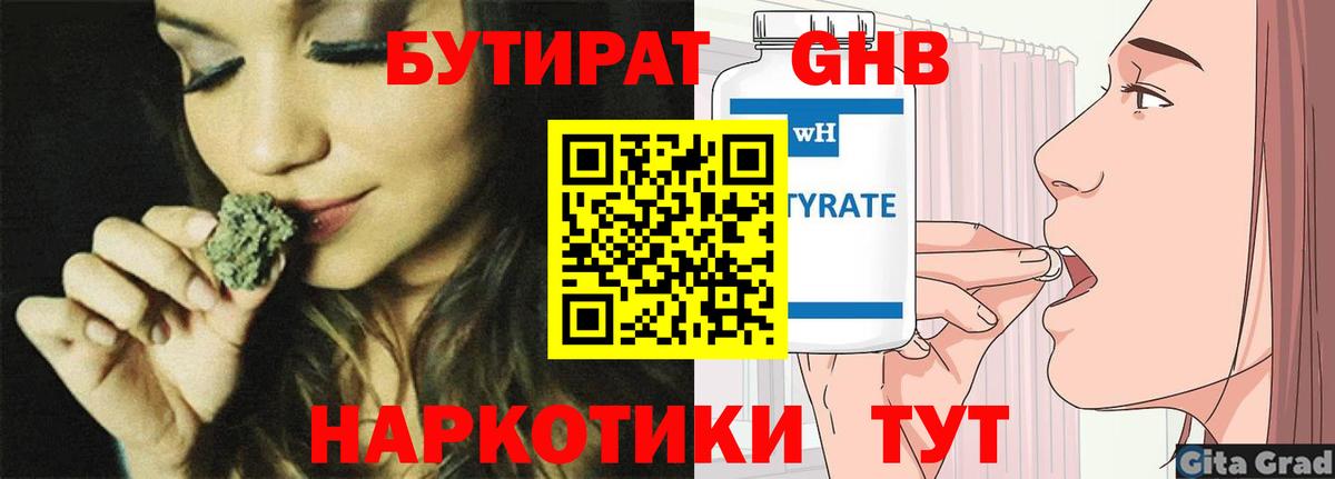 Бутират 99% Лабытнанги