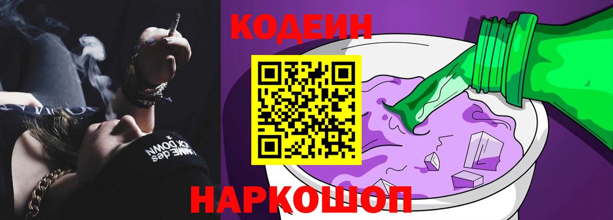 Кодеиновый сироп Lean напиток Lean (лин) Лабытнанги