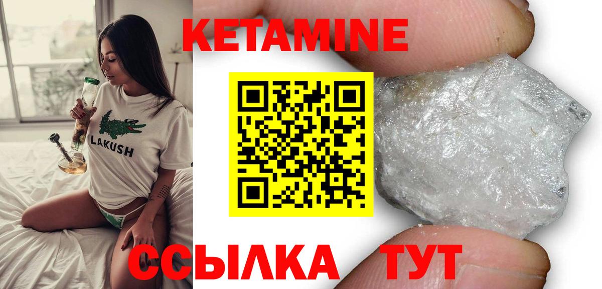 КЕТАМИН ketamine Лабытнанги